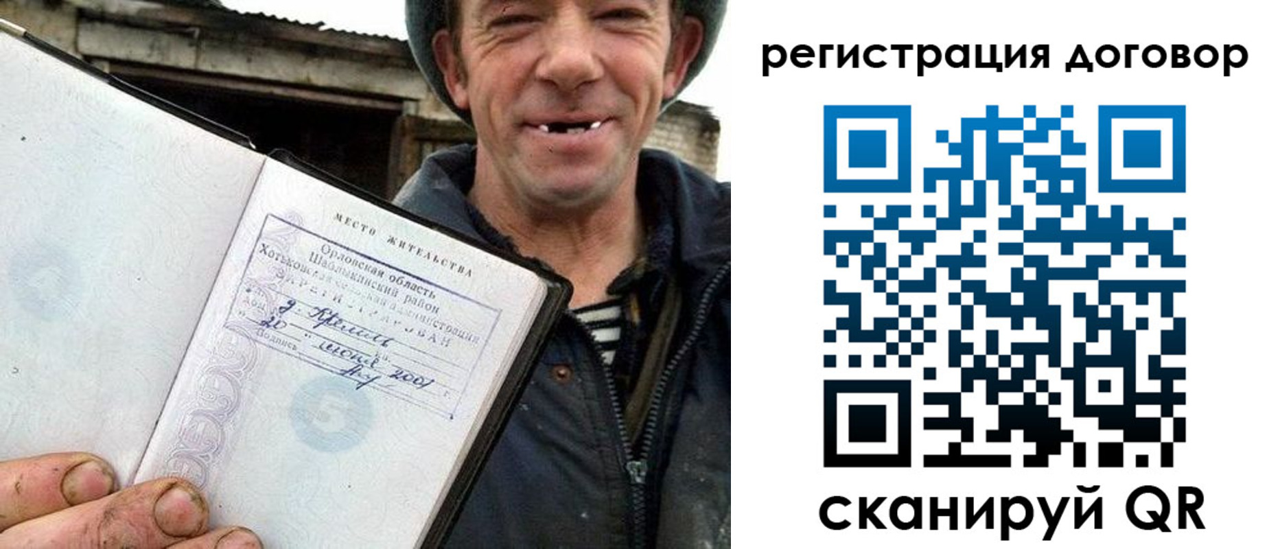 прописка для работы в Иваново