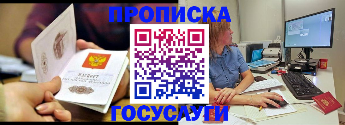 прописка ребенка в Иваново