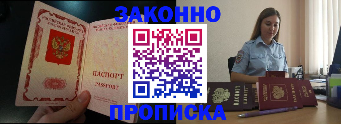временная регистрация купить в Иваново
